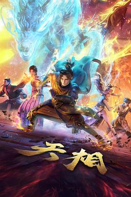 清风影视动漫精灵工坊海报